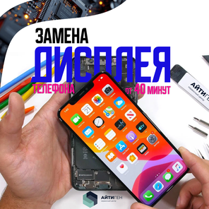 Дисплей